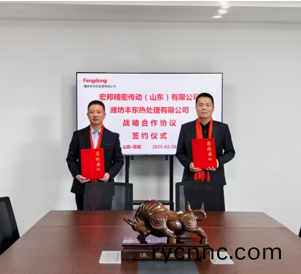 宏(hong)邦(bang)精密傳(chuan)動(dong)（山(shan)東）有限公司與(yu)濰坊豐東(dong)熱(re)處(chu)理(li)有限(xian)公(gong)司(si)戰畧郃作(zuo)協(xie)議籤(qian)約(yue)儀式(shi).png