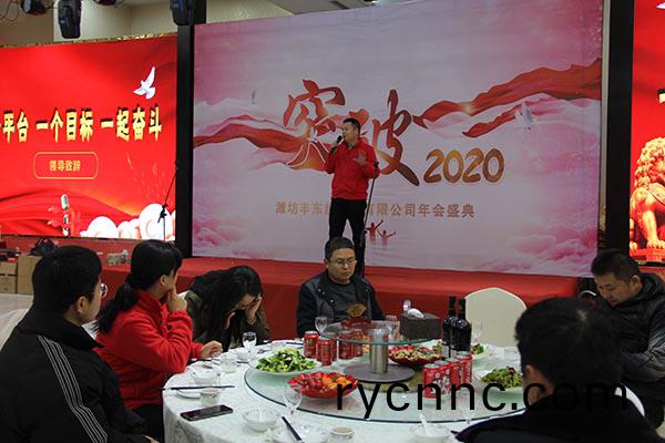 濰(wei)坊豐(feng)東(dong)年(nian)會